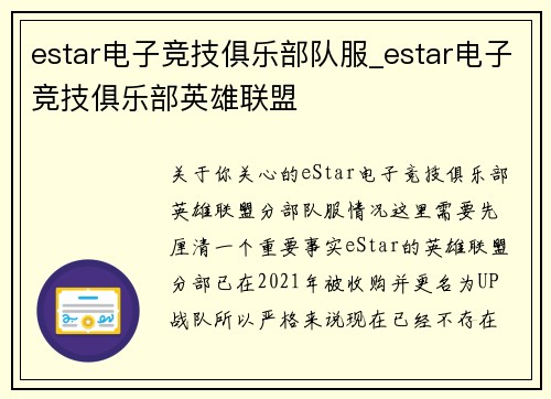estar电子竞技俱乐部队服_estar电子竞技俱乐部英雄联盟