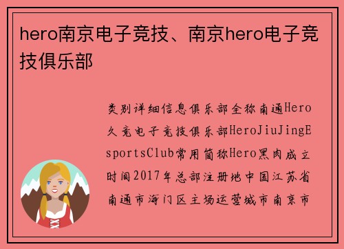hero南京电子竞技、南京hero电子竞技俱乐部