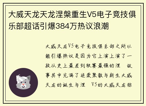 大威天龙天龙涅槃重生V5电子竞技俱乐部超话引爆384万热议浪潮 